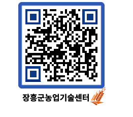 농업기술센터 QRCODE - 행사일정 페이지 바로가기 (http://www.jangheung.go.kr/jares/qev0k0@)