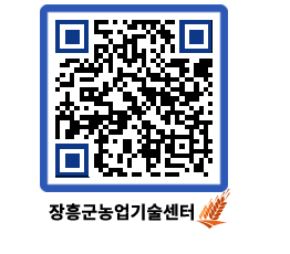 농업기술센터 QRCODE - 행사일정 페이지 바로가기 (http://www.jangheung.go.kr/jares/qicytf@)