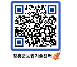 농업기술센터 QRCODE - 행사일정 페이지 바로가기 (http://www.jangheung.go.kr/jares/qiujv2@)