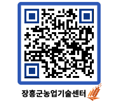 농업기술센터 QRCODE - 행사일정 페이지 바로가기 (http://www.jangheung.go.kr/jares/qj3wqi@)