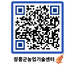 농업기술센터 QRCODE - 행사일정 페이지 바로가기 (http://www.jangheung.go.kr/jares/qjxzse@)