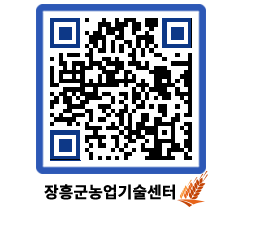 농업기술센터 QRCODE - 행사일정 페이지 바로가기 (http://www.jangheung.go.kr/jares/qk1g0i@)