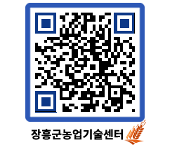 농업기술센터 QRCODE - 행사일정 페이지 바로가기 (http://www.jangheung.go.kr/jares/qna4fs@)