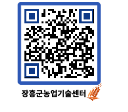 농업기술센터 QRCODE - 행사일정 페이지 바로가기 (http://www.jangheung.go.kr/jares/qpqfvt@)