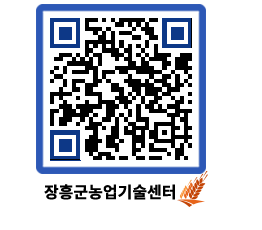 농업기술센터 QRCODE - 행사일정 페이지 바로가기 (http://www.jangheung.go.kr/jares/qq4u15@)