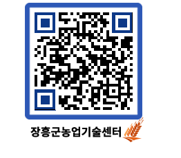 농업기술센터 QRCODE - 행사일정 페이지 바로가기 (http://www.jangheung.go.kr/jares/qqrhab@)