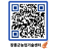 농업기술센터 QRCODE - 행사일정 페이지 바로가기 (http://www.jangheung.go.kr/jares/qtndfb@)