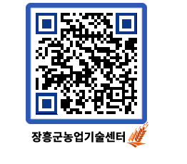 농업기술센터 QRCODE - 행사일정 페이지 바로가기 (http://www.jangheung.go.kr/jares/qtpn33@)