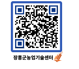 농업기술센터 QRCODE - 행사일정 페이지 바로가기 (http://www.jangheung.go.kr/jares/qv52yi@)