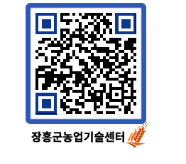 농업기술센터 QRCODE - 행사일정 페이지 바로가기 (http://www.jangheung.go.kr/jares/qwf14k@)