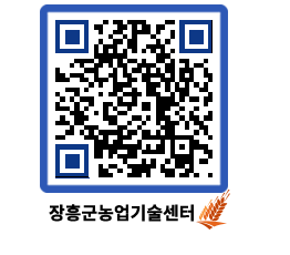 농업기술센터 QRCODE - 행사일정 페이지 바로가기 (http://www.jangheung.go.kr/jares/qzym1t@)