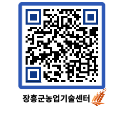 농업기술센터 QRCODE - 행사일정 페이지 바로가기 (http://www.jangheung.go.kr/jares/r1brwh@)