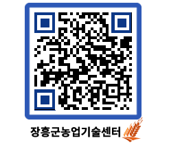 농업기술센터 QRCODE - 행사일정 페이지 바로가기 (http://www.jangheung.go.kr/jares/r2sgb3@)