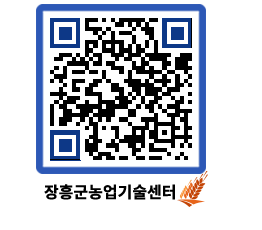 농업기술센터 QRCODE - 행사일정 페이지 바로가기 (http://www.jangheung.go.kr/jares/r4dbxt@)