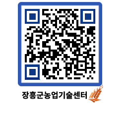 농업기술센터 QRCODE - 행사일정 페이지 바로가기 (http://www.jangheung.go.kr/jares/r5ur0c@)