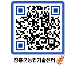 농업기술센터 QRCODE - 행사일정 페이지 바로가기 (http://www.jangheung.go.kr/jares/rcaldj@)