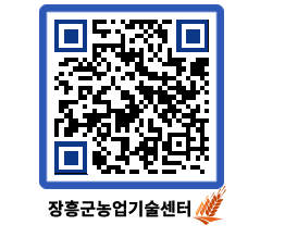 농업기술센터 QRCODE - 행사일정 페이지 바로가기 (http://www.jangheung.go.kr/jares/rhwd1z@)