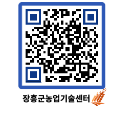 농업기술센터 QRCODE - 행사일정 페이지 바로가기 (http://www.jangheung.go.kr/jares/ricnms@)