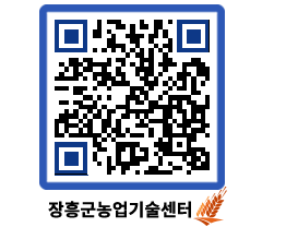 농업기술센터 QRCODE - 행사일정 페이지 바로가기 (http://www.jangheung.go.kr/jares/rjapn2@)