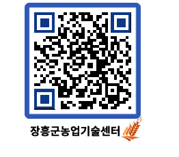 농업기술센터 QRCODE - 행사일정 페이지 바로가기 (http://www.jangheung.go.kr/jares/rjcuh3@)