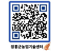 농업기술센터 QRCODE - 행사일정 페이지 바로가기 (http://www.jangheung.go.kr/jares/rk313q@)