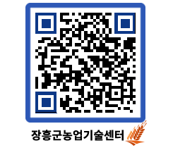 농업기술센터 QRCODE - 행사일정 페이지 바로가기 (http://www.jangheung.go.kr/jares/rlv3nu@)