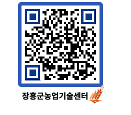 농업기술센터 QRCODE - 행사일정 페이지 바로가기 (http://www.jangheung.go.kr/jares/rlwkso@)