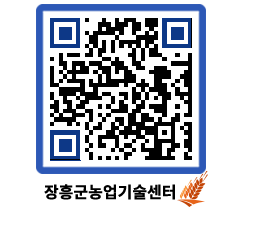 농업기술센터 QRCODE - 행사일정 페이지 바로가기 (http://www.jangheung.go.kr/jares/rn3al4@)