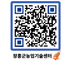 농업기술센터 QRCODE - 행사일정 페이지 바로가기 (http://www.jangheung.go.kr/jares/rn4xav@)