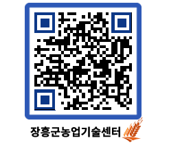 농업기술센터 QRCODE - 행사일정 페이지 바로가기 (http://www.jangheung.go.kr/jares/romvbi@)