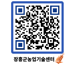 농업기술센터 QRCODE - 행사일정 페이지 바로가기 (http://www.jangheung.go.kr/jares/rqy4bu@)