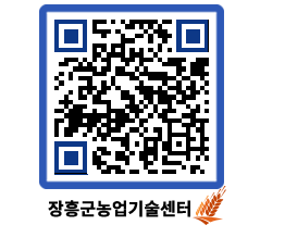 농업기술센터 QRCODE - 행사일정 페이지 바로가기 (http://www.jangheung.go.kr/jares/rsa05k@)