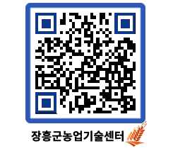 농업기술센터 QRCODE - 행사일정 페이지 바로가기 (http://www.jangheung.go.kr/jares/rtt2wq@)