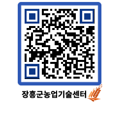 농업기술센터 QRCODE - 행사일정 페이지 바로가기 (http://www.jangheung.go.kr/jares/rub3us@)