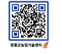 농업기술센터 QRCODE - 행사일정 페이지 바로가기 (http://www.jangheung.go.kr/jares/rwr2jy@)