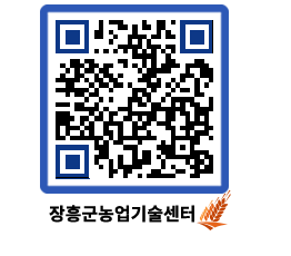 농업기술센터 QRCODE - 행사일정 페이지 바로가기 (http://www.jangheung.go.kr/jares/rz1jne@)