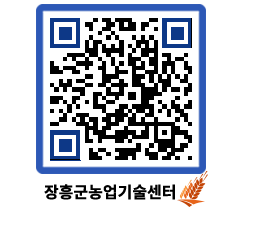 농업기술센터 QRCODE - 행사일정 페이지 바로가기 (http://www.jangheung.go.kr/jares/rzante@)