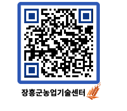 농업기술센터 QRCODE - 행사일정 페이지 바로가기 (http://www.jangheung.go.kr/jares/rzkfbs@)