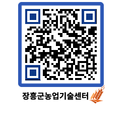 농업기술센터 QRCODE - 행사일정 페이지 바로가기 (http://www.jangheung.go.kr/jares/s31dkw@)