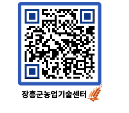 농업기술센터 QRCODE - 행사일정 페이지 바로가기 (http://www.jangheung.go.kr/jares/s3cffv@)