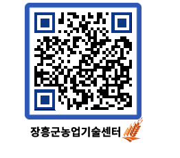 농업기술센터 QRCODE - 행사일정 페이지 바로가기 (http://www.jangheung.go.kr/jares/s3rrwt@)