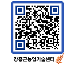 농업기술센터 QRCODE - 행사일정 페이지 바로가기 (http://www.jangheung.go.kr/jares/s4mwjs@)