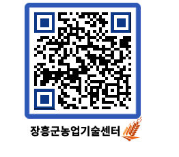 농업기술센터 QRCODE - 행사일정 페이지 바로가기 (http://www.jangheung.go.kr/jares/secfwb@)