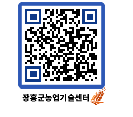 농업기술센터 QRCODE - 행사일정 페이지 바로가기 (http://www.jangheung.go.kr/jares/seesq3@)