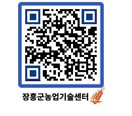 농업기술센터 QRCODE - 행사일정 페이지 바로가기 (http://www.jangheung.go.kr/jares/segyx1@)