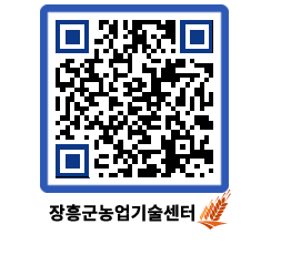 농업기술센터 QRCODE - 행사일정 페이지 바로가기 (http://www.jangheung.go.kr/jares/sfs4zl@)