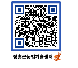 농업기술센터 QRCODE - 행사일정 페이지 바로가기 (http://www.jangheung.go.kr/jares/sk0qww@)