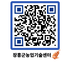 농업기술센터 QRCODE - 행사일정 페이지 바로가기 (http://www.jangheung.go.kr/jares/sktsjv@)