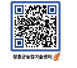 농업기술센터 QRCODE - 행사일정 페이지 바로가기 (http://www.jangheung.go.kr/jares/smhos5@)