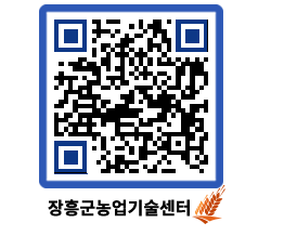 농업기술센터 QRCODE - 행사일정 페이지 바로가기 (http://www.jangheung.go.kr/jares/so2dv3@)